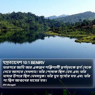 पপ্রত্যাদেশ 10:1 BENIRV Bible Verse Image