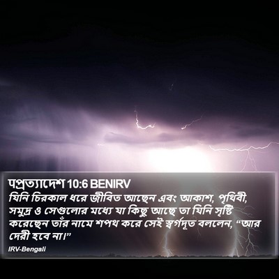 पপ্রত্যাদেশ 10:6 BENIRV Bible Verse Image