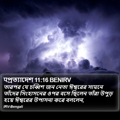 पপ্রত্যাদেশ 11:16 BENIRV Bible Verse Image