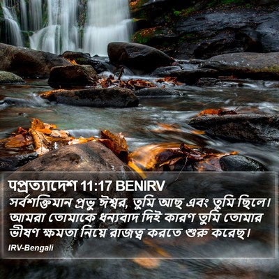 पপ্রত্যাদেশ 11:17 BENIRV Bible Verse Image