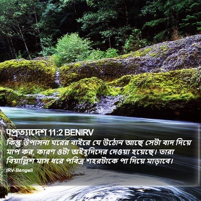 पপ্রত্যাদেশ 11:2 BENIRV Bible Verse Image
