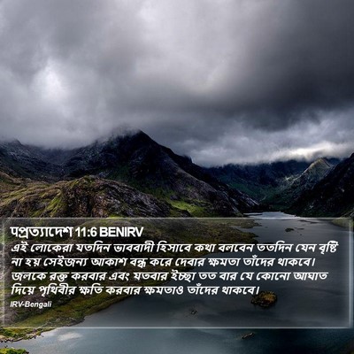 पপ্রত্যাদেশ 11:6 BENIRV Bible Verse Image
