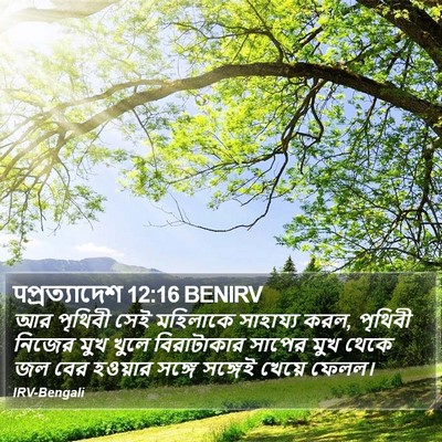पপ্রত্যাদেশ 12:16 BENIRV Bible Verse Image