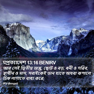 पপ্রত্যাদেশ 13:16 BENIRV Bible Verse Image