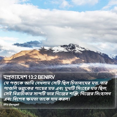 पপ্রত্যাদেশ 13:2 BENIRV Bible Verse Image