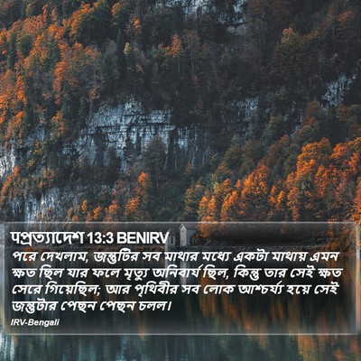 पপ্রত্যাদেশ 13:3 BENIRV Bible Verse Image