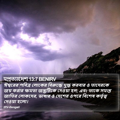 पপ্রত্যাদেশ 13:7 BENIRV Bible Verse Image