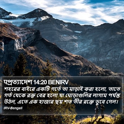 पপ্রত্যাদেশ 14:20 BENIRV Bible Verse Image