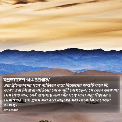 पপ্রত্যাদেশ 14:4 BENIRV Bible Verse Image