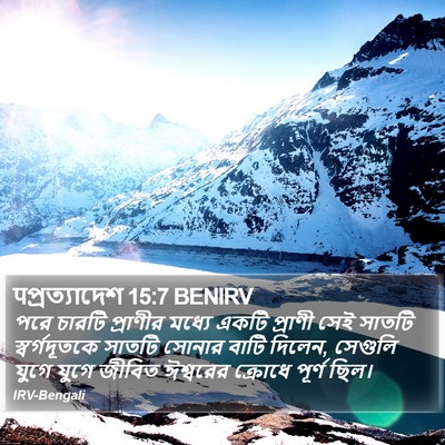पপ্রত্যাদেশ 15:7 BENIRV Bible Verse Image