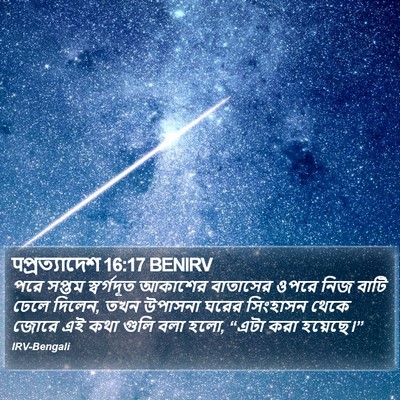 पপ্রত্যাদেশ 16:17 BENIRV Bible Verse Image