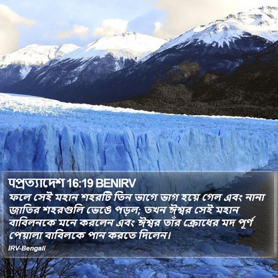 पপ্রত্যাদেশ 16:19 BENIRV Bible Verse Image