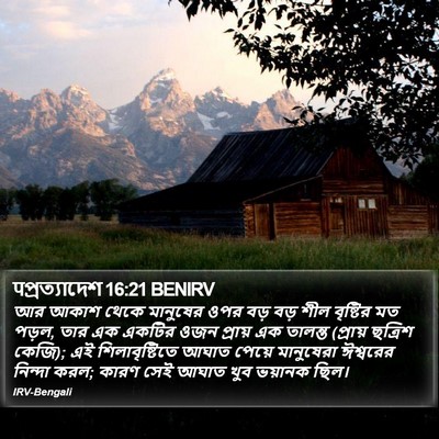 पপ্রত্যাদেশ 16:21 BENIRV Bible Verse Image