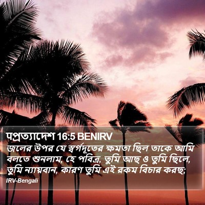 पপ্রত্যাদেশ 16:5 BENIRV Bible Verse Image