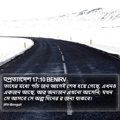 पপ্রত্যাদেশ 17:10 BENIRV Bible Verse Image