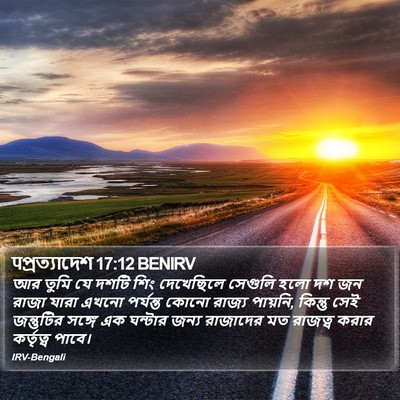 पপ্রত্যাদেশ 17:12 BENIRV Bible Verse Image
