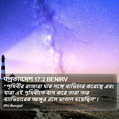 पপ্রত্যাদেশ 17:2 BENIRV Bible Verse Image