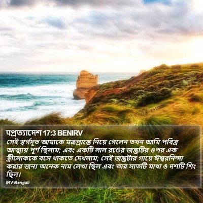 पপ্রত্যাদেশ 17:3 BENIRV Bible Verse Image