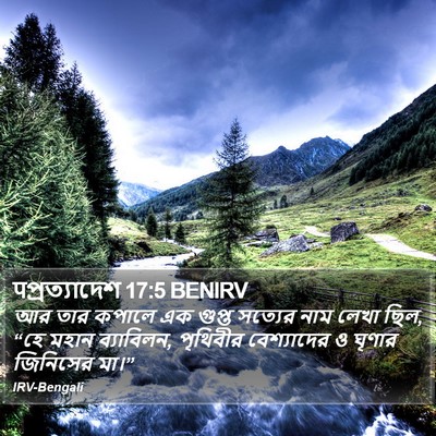पপ্রত্যাদেশ 17:5 BENIRV Bible Verse Image