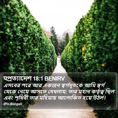 पপ্রত্যাদেশ 18:1 BENIRV Bible Verse Image