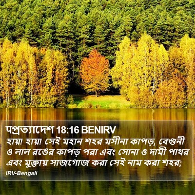 पপ্রত্যাদেশ 18:16 BENIRV Bible Verse Image