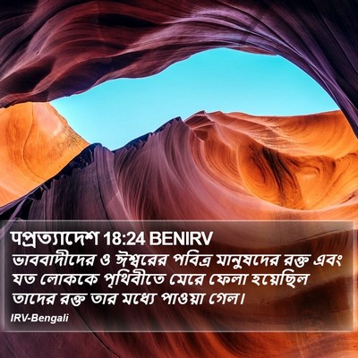 पপ্রত্যাদেশ 18:24 BENIRV Bible Verse Image
