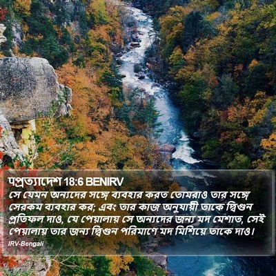 पপ্রত্যাদেশ 18:6 BENIRV Bible Verse Image