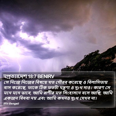 पপ্রত্যাদেশ 18:7 BENIRV Bible Verse Image