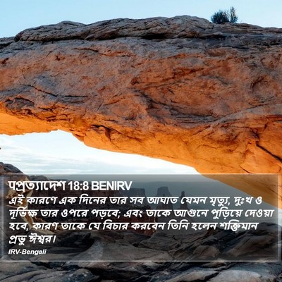 पপ্রত্যাদেশ 18:8 BENIRV Bible Verse Image