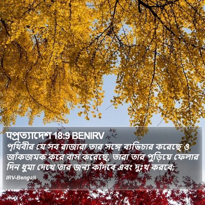 पপ্রত্যাদেশ 18:9 BENIRV Bible Verse Image