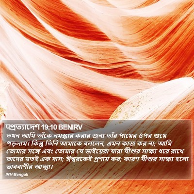 पপ্রত্যাদেশ 19:10 BENIRV Bible Verse Image