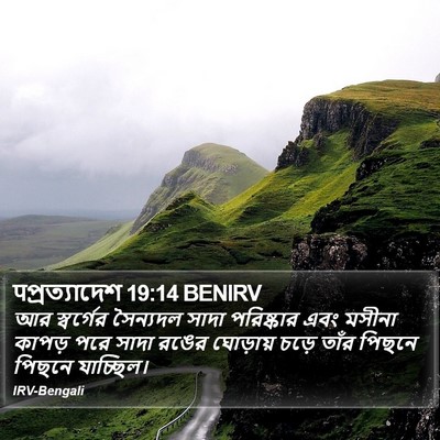 पপ্রত্যাদেশ 19:14 BENIRV Bible Verse Image
