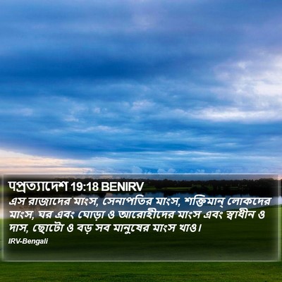 पপ্রত্যাদেশ 19:18 BENIRV Bible Verse Image