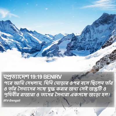 पপ্রত্যাদেশ 19:19 BENIRV Bible Verse Image