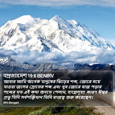 पপ্রত্যাদেশ 19:6 BENIRV Bible Verse Image