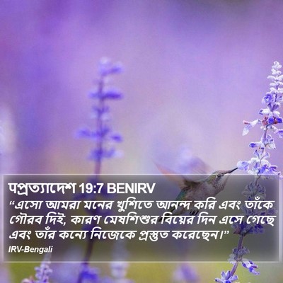 पপ্রত্যাদেশ 19:7 BENIRV Bible Verse Image