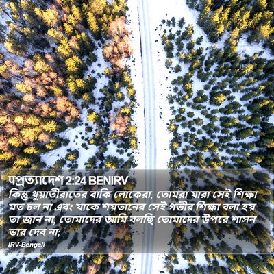 पপ্রত্যাদেশ 2:24 BENIRV Bible Verse Image
