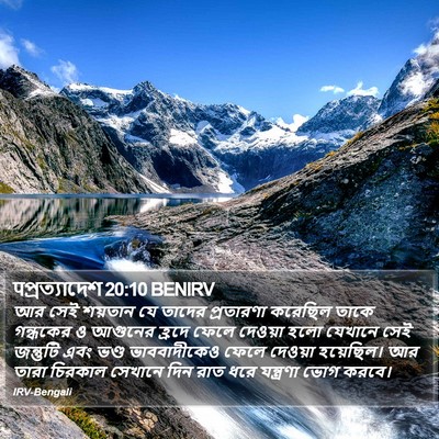 पপ্রত্যাদেশ 20:10 BENIRV Bible Verse Image