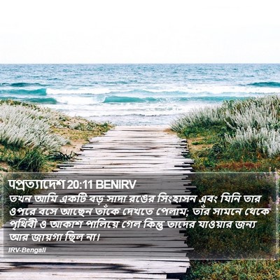 पপ্রত্যাদেশ 20:11 BENIRV Bible Verse Image