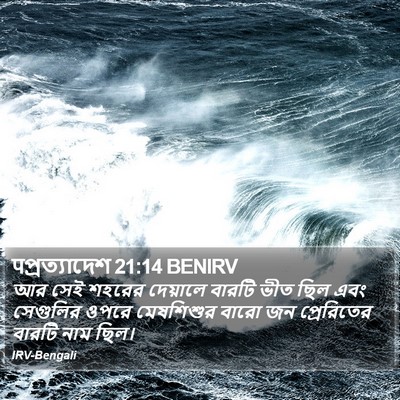 पপ্রত্যাদেশ 21:14 BENIRV Bible Verse Image
