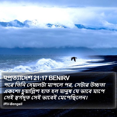 पপ্রত্যাদেশ 21:17 BENIRV Bible Verse Image