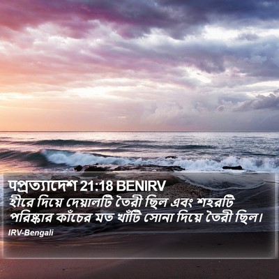 पপ্রত্যাদেশ 21:18 BENIRV Bible Verse Image