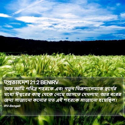 पপ্রত্যাদেশ 21:2 BENIRV Bible Verse Image
