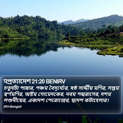 पপ্রত্যাদেশ 21:20 BENIRV Bible Verse Image