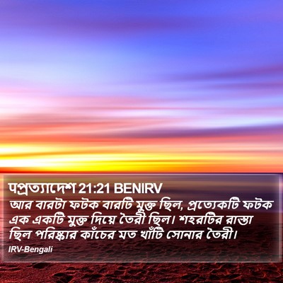 पপ্রত্যাদেশ 21:21 BENIRV Bible Verse Image