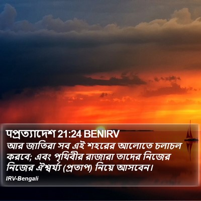 पপ্রত্যাদেশ 21:24 BENIRV Bible Verse Image