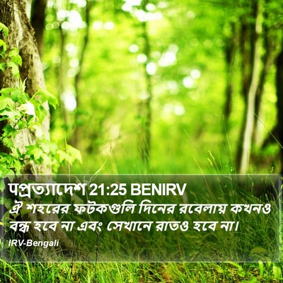 पপ্রত্যাদেশ 21:25 BENIRV Bible Verse Image
