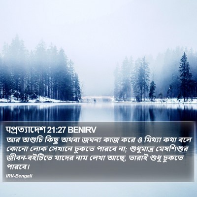 पপ্রত্যাদেশ 21:27 BENIRV Bible Verse Image
