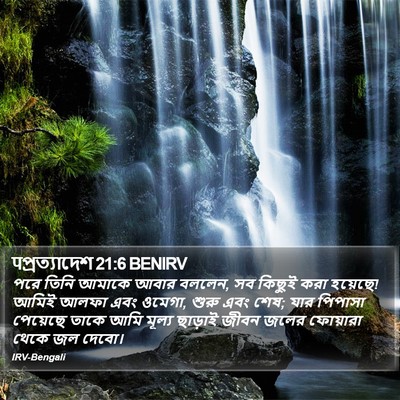 पপ্রত্যাদেশ 21:6 BENIRV Bible Verse Image