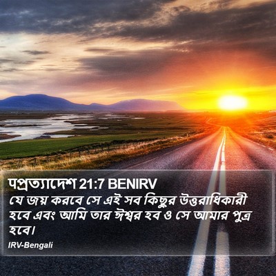 पপ্রত্যাদেশ 21:7 BENIRV Bible Verse Image